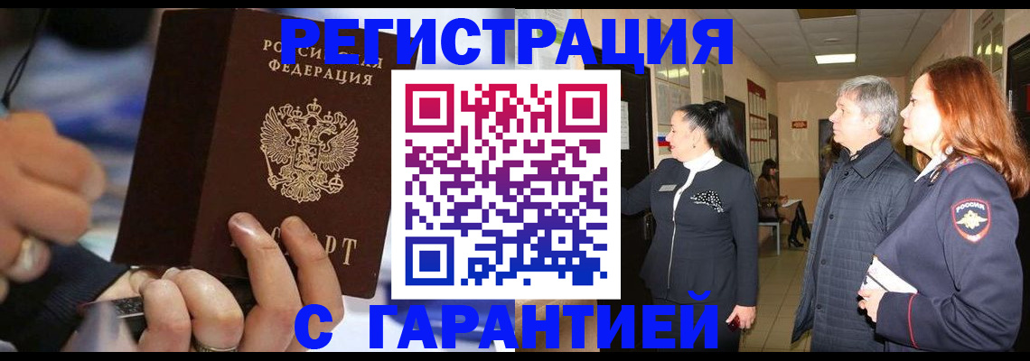 прописка в Зее